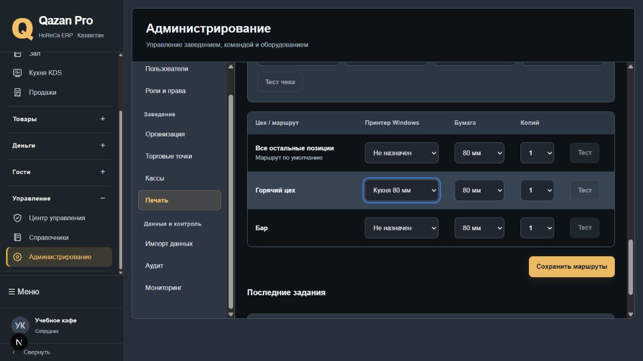 Соответствие цехов очередям Windows: принтер, ширина бумаги и копии