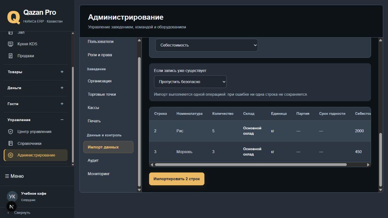 Начальные остатки: сопоставьте колонки CSV и проверьте предварительный просмотр