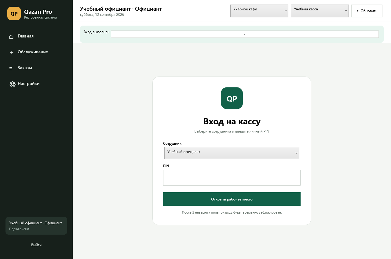 Windows: личный PIN кассы