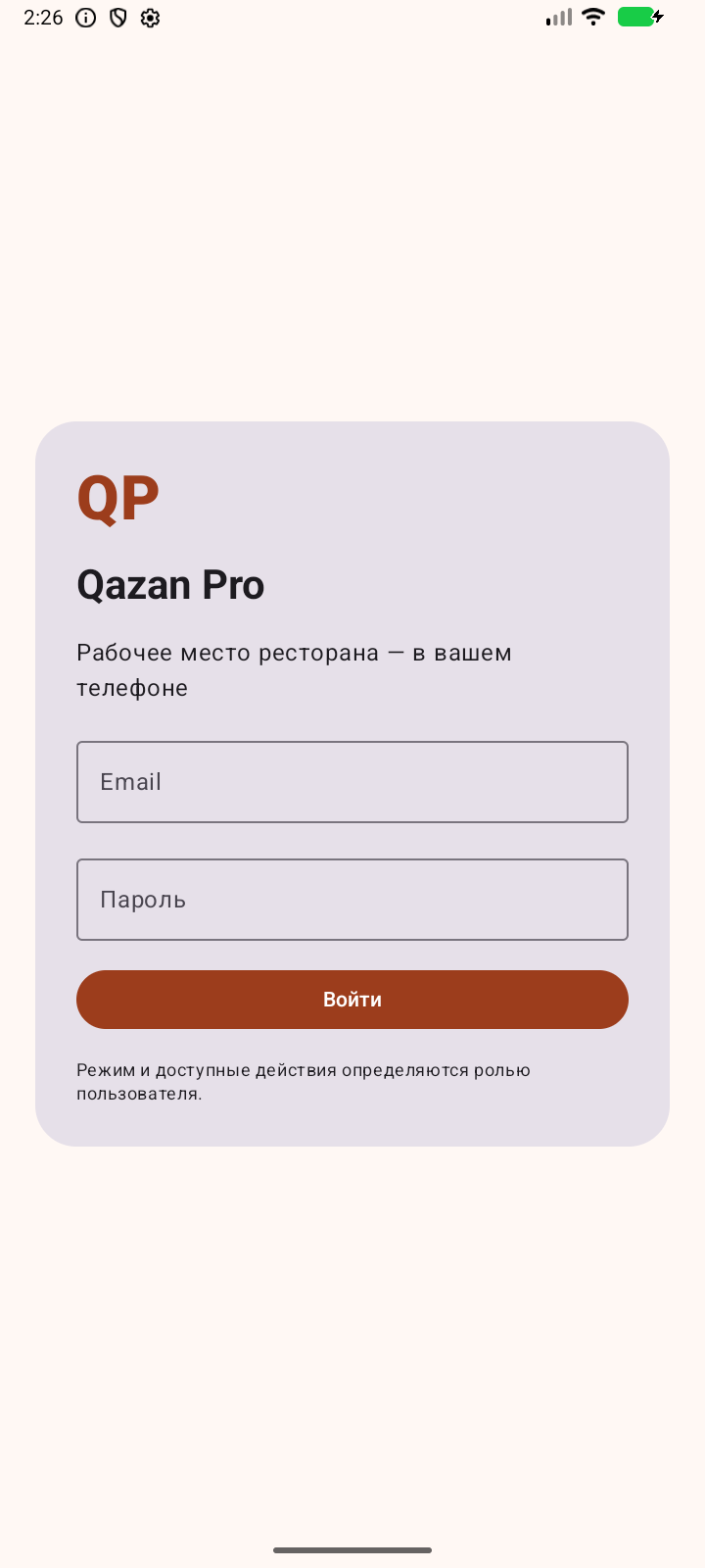 Android: вход по email и паролю