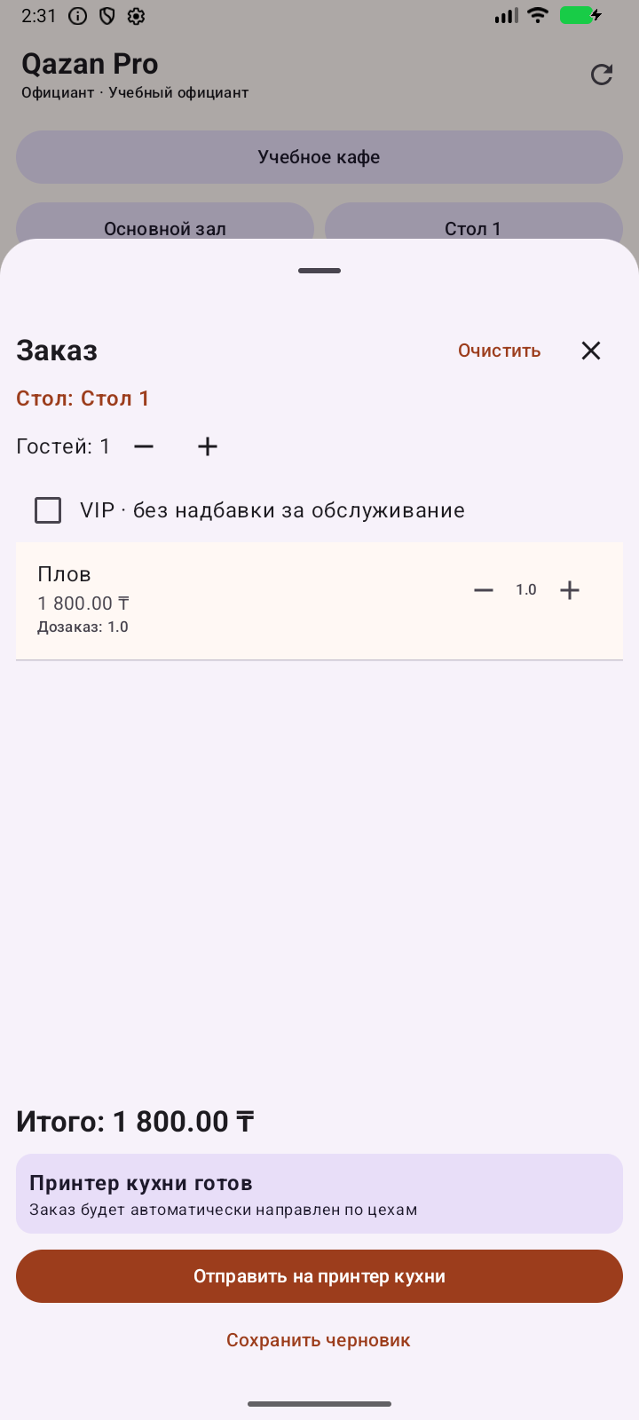Android: проверка заказа