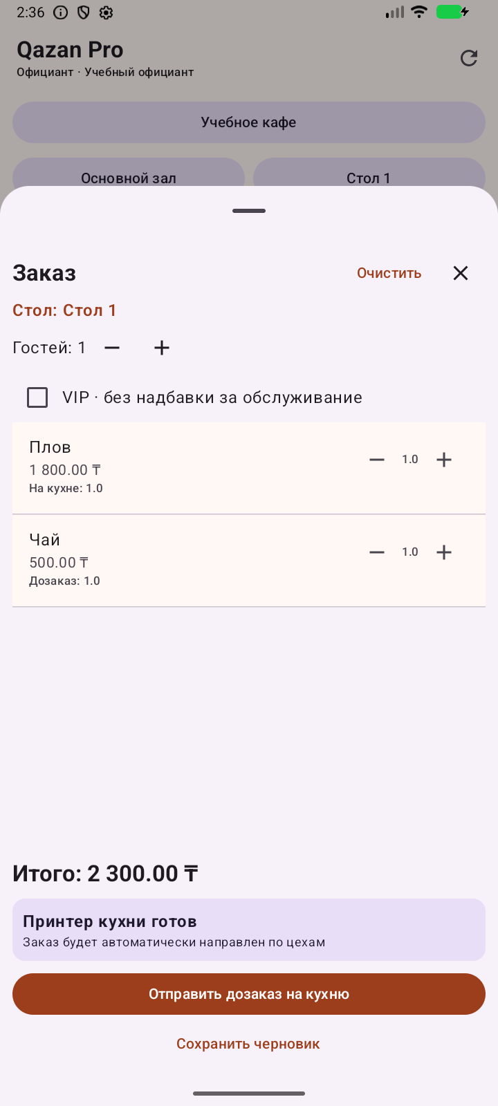 Android: дозаказ в исходный заказ
